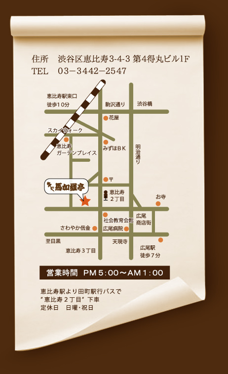 恵比寿 焼き鳥[馬加羅亭] MAP